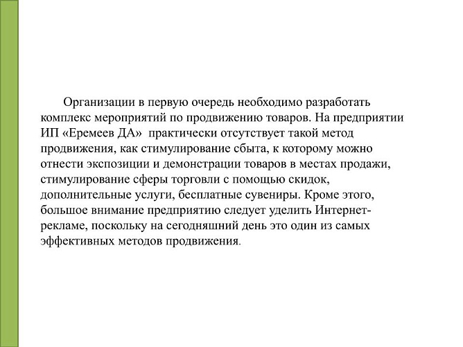 Презентация дипломной работы: образец